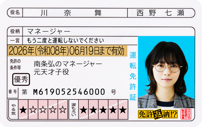 川奈舞 役／西野七瀬